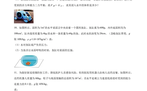 计算题01A压强浮力的基本计算（含答案详解）_初中全科电子版试卷练习试题_物理_8年级下册物理试题_人教版物理八年级下专项练习（029份）