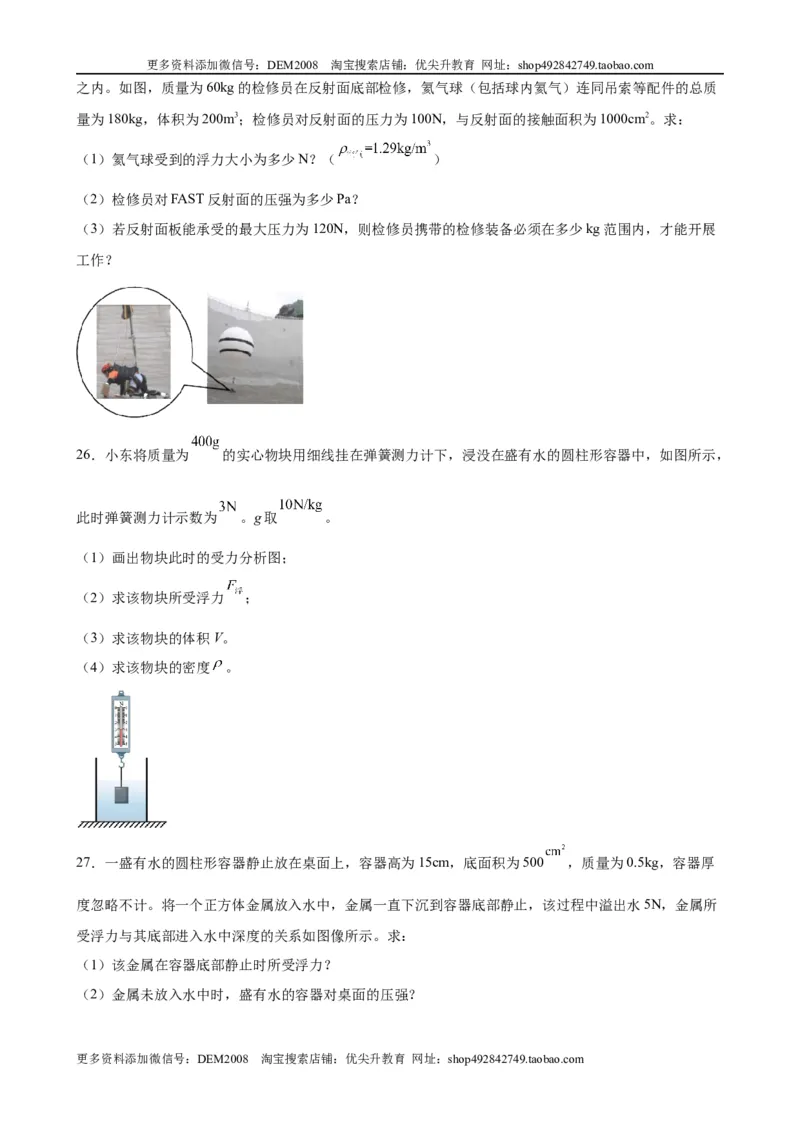 计算题01A压强浮力的基本计算（含答案详解）_初中全科电子版试卷练习试题_物理_8年级下册物理试题_人教版物理八年级下专项练习（029份）