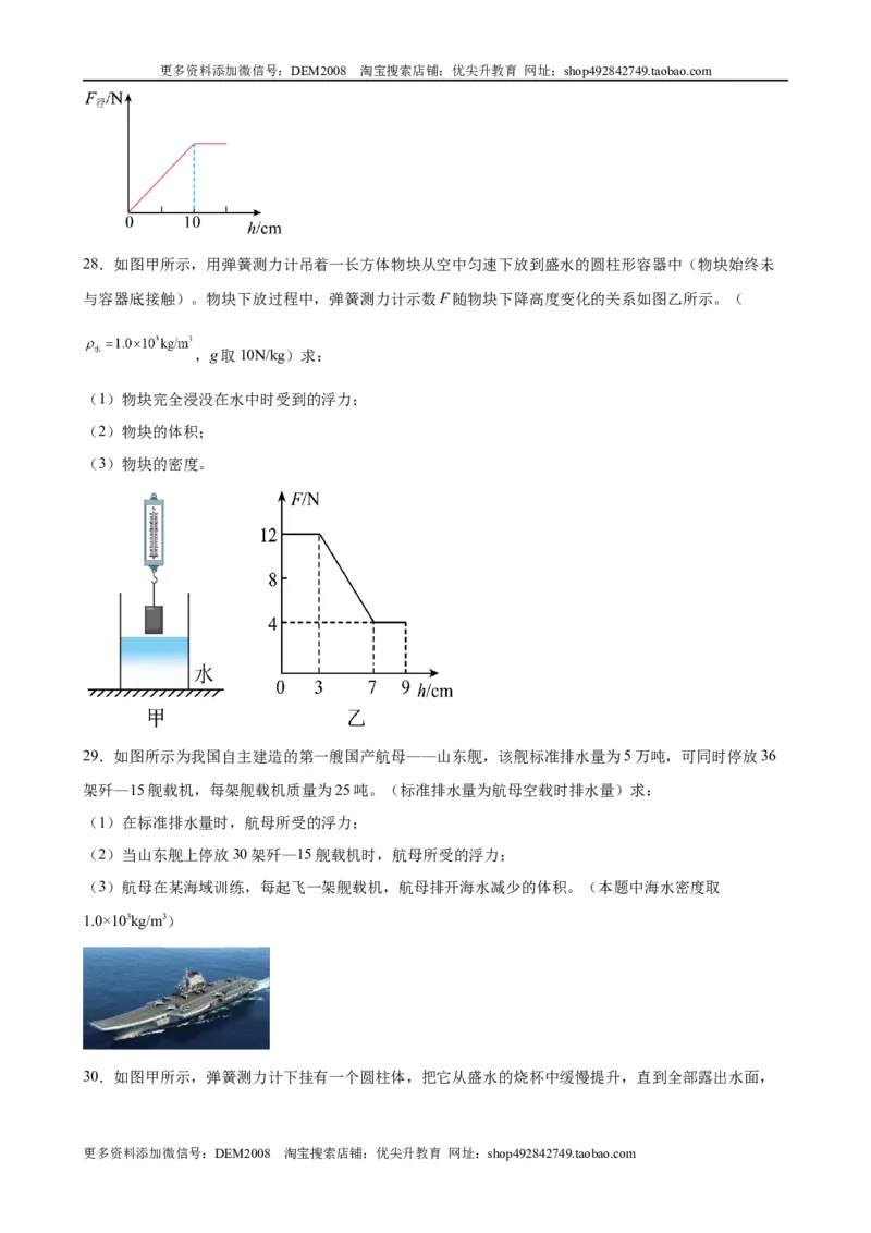 计算题01A压强浮力的基本计算（含答案详解）_初中全科电子版试卷练习试题_物理_8年级下册物理试题_人教版物理八年级下专项练习（029份）