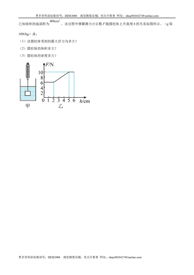 计算题01A压强浮力的基本计算（含答案详解）_初中全科电子版试卷练习试题_物理_8年级下册物理试题_人教版物理八年级下专项练习（029份）