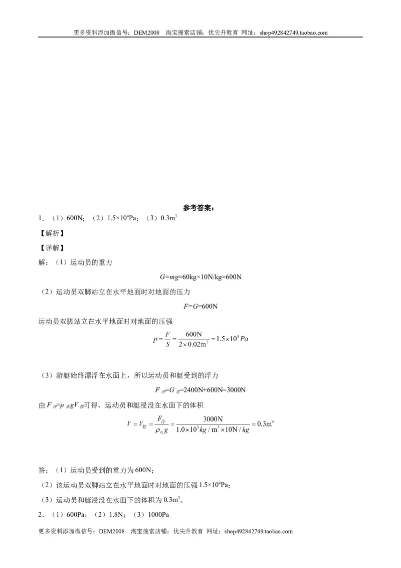 计算题01A压强浮力的基本计算（含答案详解）_初中全科电子版试卷练习试题_物理_8年级下册物理试题_人教版物理八年级下专项练习（029份）
