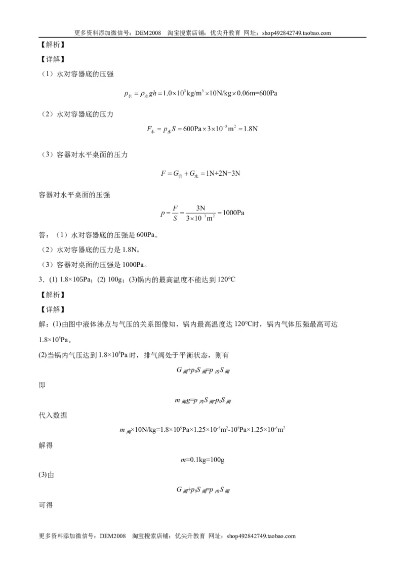 计算题01A压强浮力的基本计算（含答案详解）_初中全科电子版试卷练习试题_物理_8年级下册物理试题_人教版物理八年级下专项练习（029份）