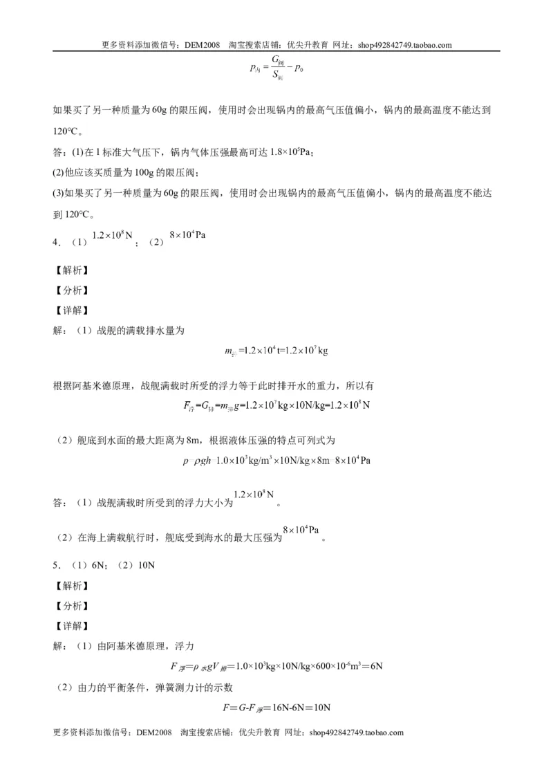 计算题01A压强浮力的基本计算（含答案详解）_初中全科电子版试卷练习试题_物理_8年级下册物理试题_人教版物理八年级下专项练习（029份）
