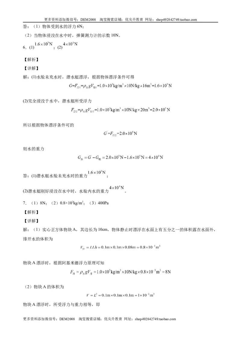 计算题01A压强浮力的基本计算（含答案详解）_初中全科电子版试卷练习试题_物理_8年级下册物理试题_人教版物理八年级下专项练习（029份）