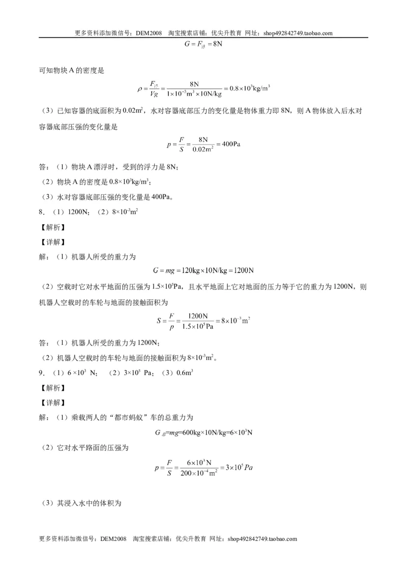 计算题01A压强浮力的基本计算（含答案详解）_初中全科电子版试卷练习试题_物理_8年级下册物理试题_人教版物理八年级下专项练习（029份）