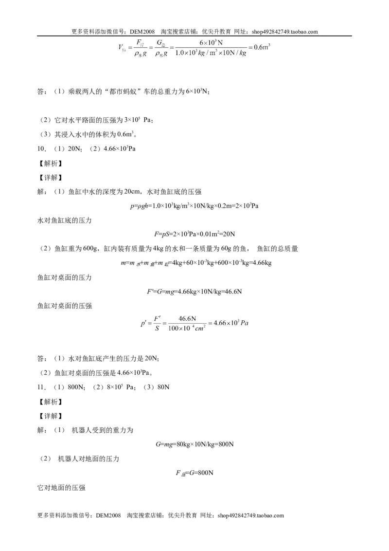 计算题01A压强浮力的基本计算（含答案详解）_初中全科电子版试卷练习试题_物理_8年级下册物理试题_人教版物理八年级下专项练习（029份）