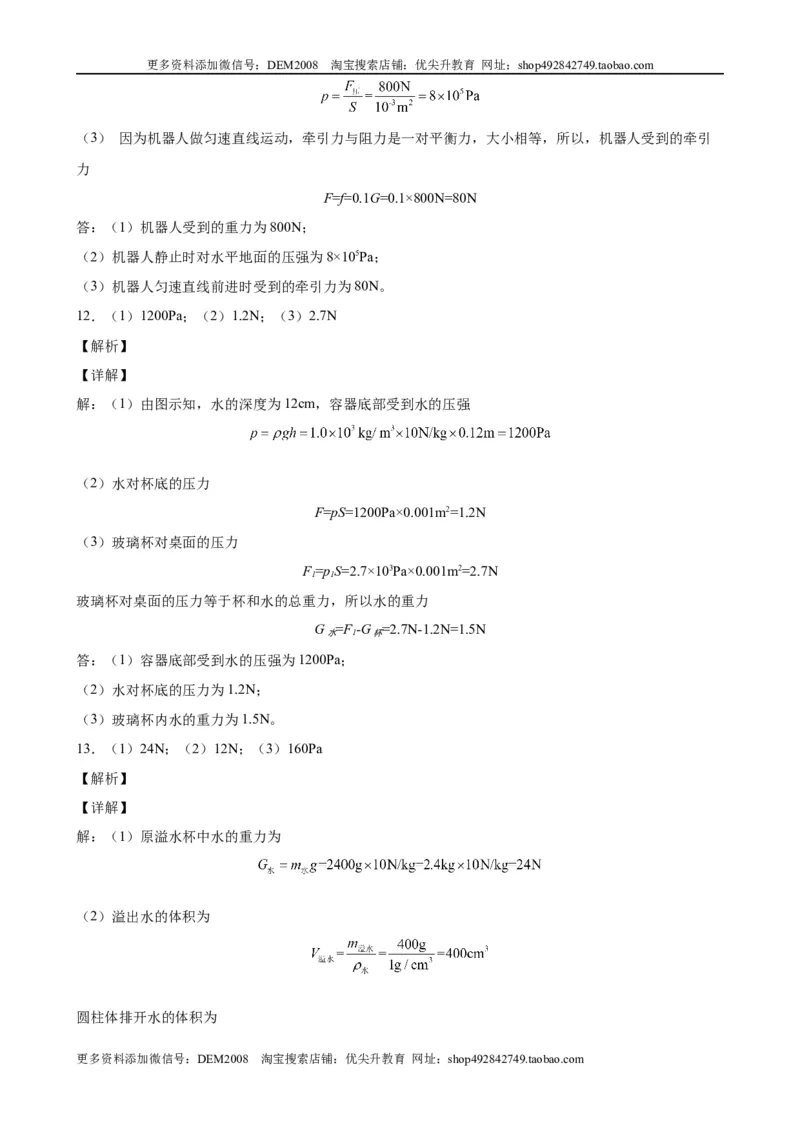 计算题01A压强浮力的基本计算（含答案详解）_初中全科电子版试卷练习试题_物理_8年级下册物理试题_人教版物理八年级下专项练习（029份）