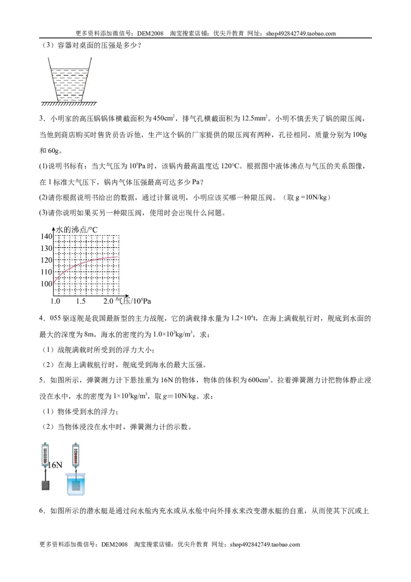 计算题01A压强浮力的基本计算（含答案详解）_初中全科电子版试卷练习试题_物理_8年级下册物理试题_人教版物理八年级下专项练习（029份）