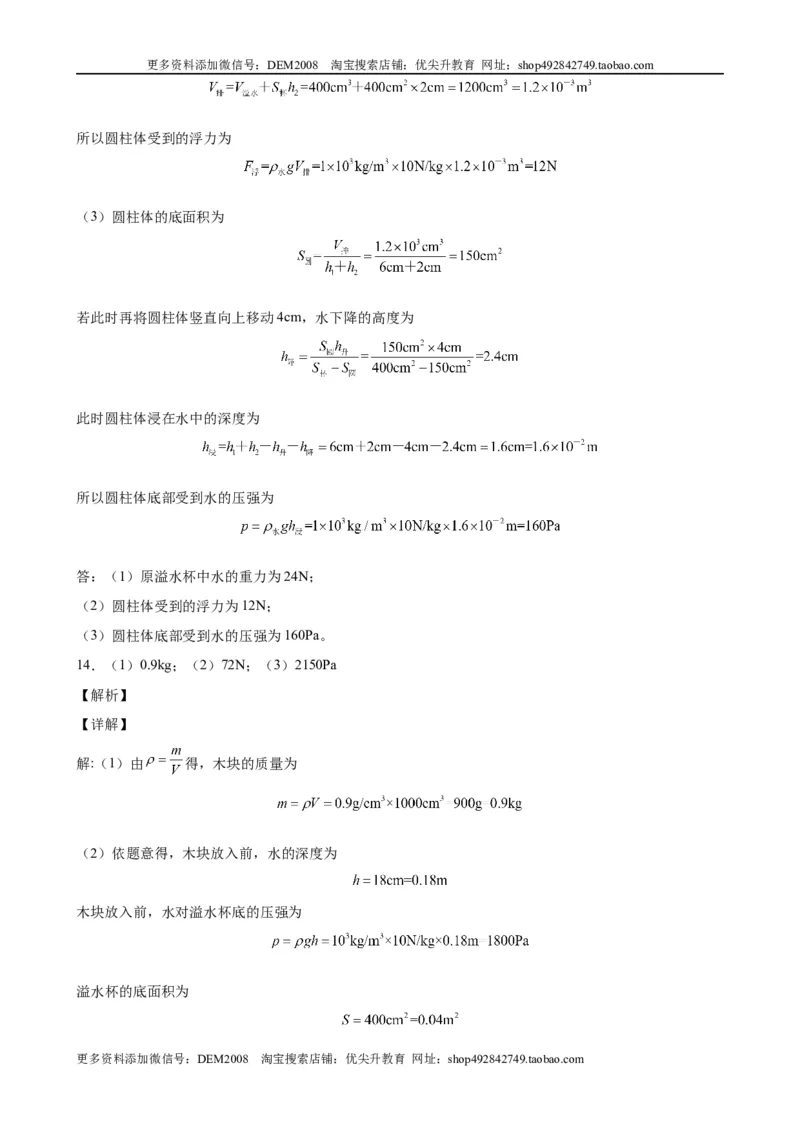 计算题01A压强浮力的基本计算（含答案详解）_初中全科电子版试卷练习试题_物理_8年级下册物理试题_人教版物理八年级下专项练习（029份）