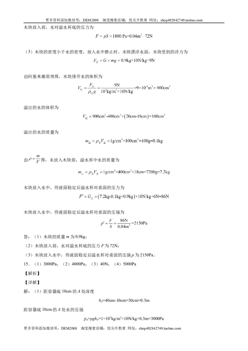 计算题01A压强浮力的基本计算（含答案详解）_初中全科电子版试卷练习试题_物理_8年级下册物理试题_人教版物理八年级下专项练习（029份）