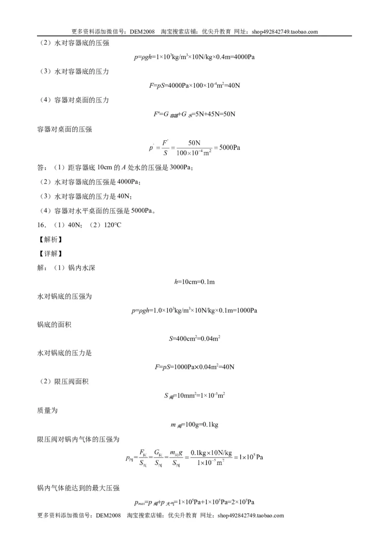 计算题01A压强浮力的基本计算（含答案详解）_初中全科电子版试卷练习试题_物理_8年级下册物理试题_人教版物理八年级下专项练习（029份）