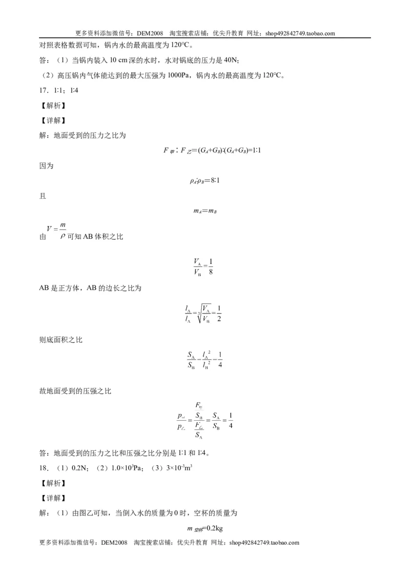 计算题01A压强浮力的基本计算（含答案详解）_初中全科电子版试卷练习试题_物理_8年级下册物理试题_人教版物理八年级下专项练习（029份）