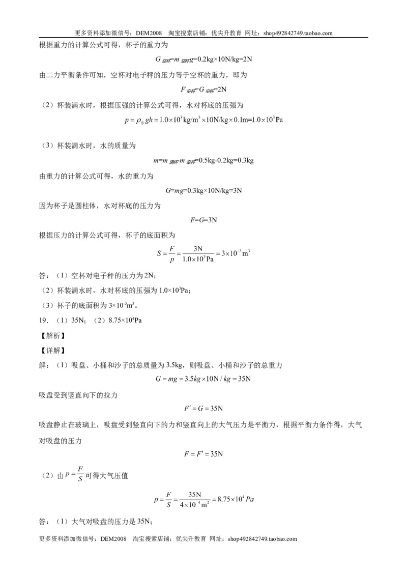 计算题01A压强浮力的基本计算（含答案详解）_初中全科电子版试卷练习试题_物理_8年级下册物理试题_人教版物理八年级下专项练习（029份）