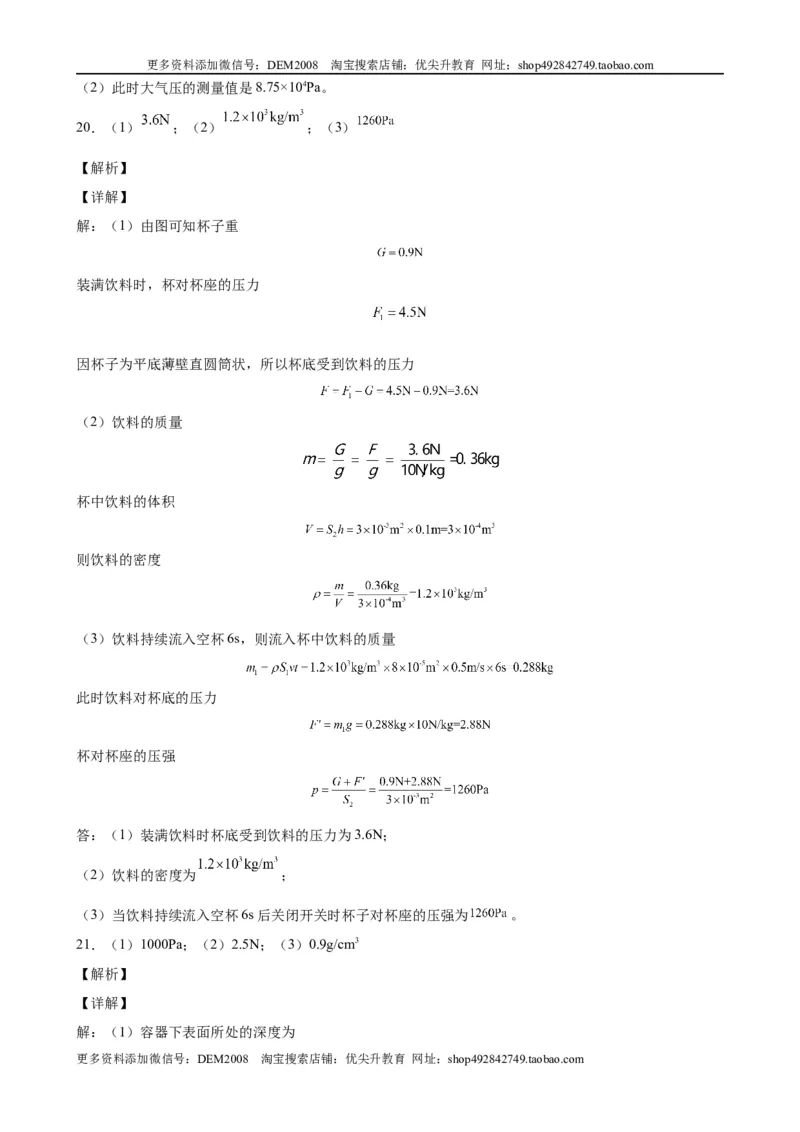 计算题01A压强浮力的基本计算（含答案详解）_初中全科电子版试卷练习试题_物理_8年级下册物理试题_人教版物理八年级下专项练习（029份）