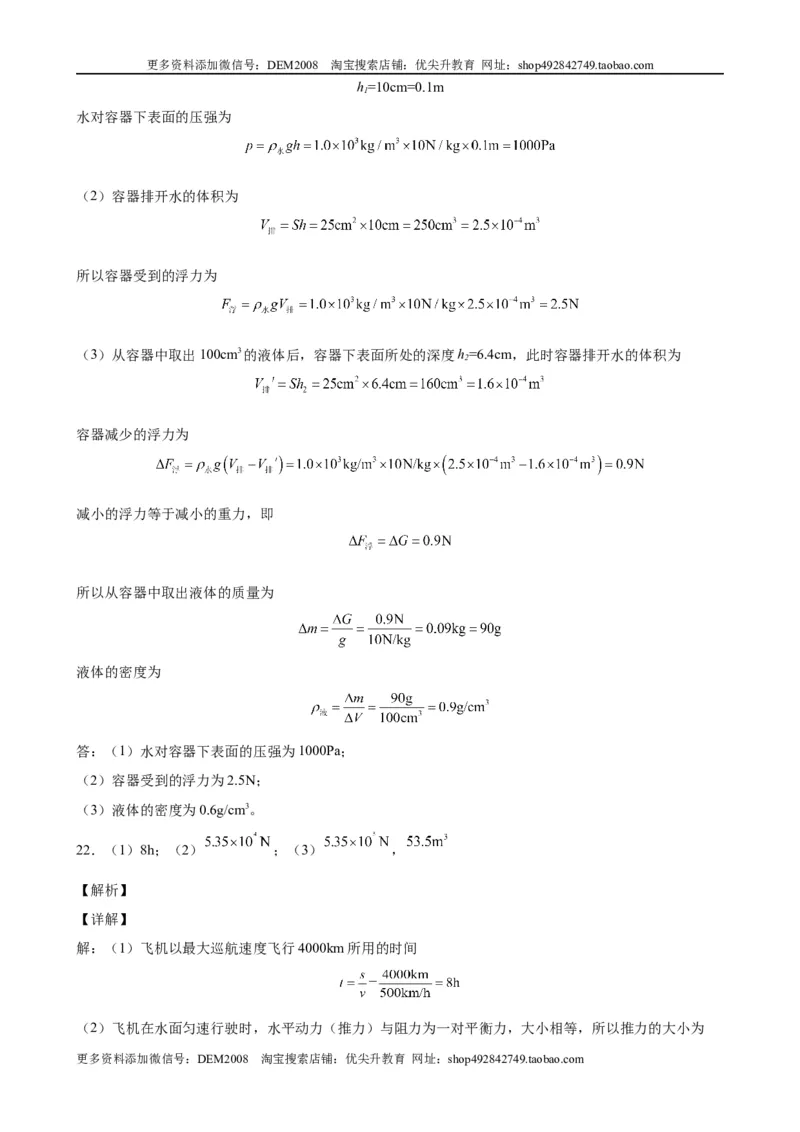计算题01A压强浮力的基本计算（含答案详解）_初中全科电子版试卷练习试题_物理_8年级下册物理试题_人教版物理八年级下专项练习（029份）