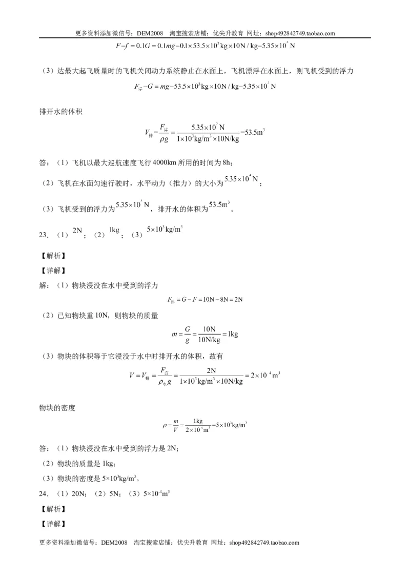 计算题01A压强浮力的基本计算（含答案详解）_初中全科电子版试卷练习试题_物理_8年级下册物理试题_人教版物理八年级下专项练习（029份）