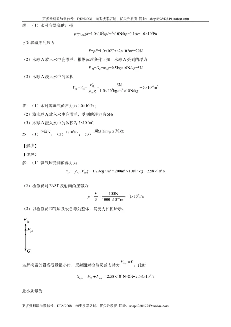 计算题01A压强浮力的基本计算（含答案详解）_初中全科电子版试卷练习试题_物理_8年级下册物理试题_人教版物理八年级下专项练习（029份）