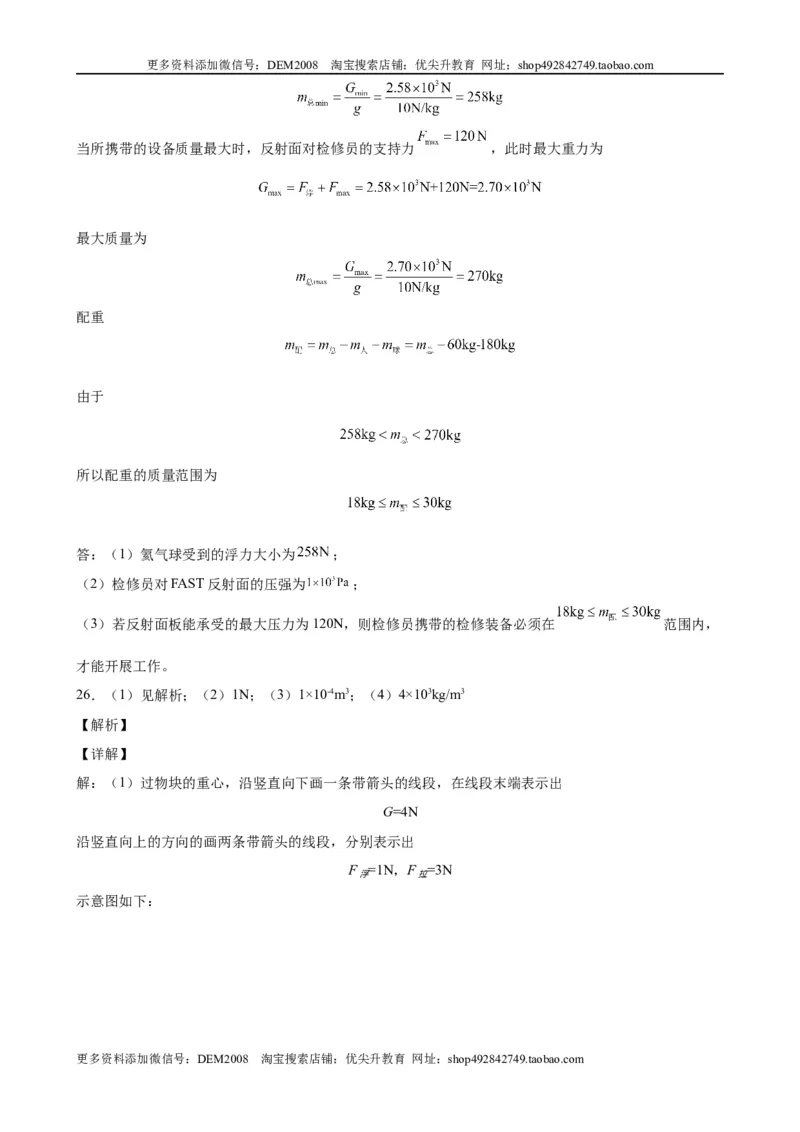 计算题01A压强浮力的基本计算（含答案详解）_初中全科电子版试卷练习试题_物理_8年级下册物理试题_人教版物理八年级下专项练习（029份）