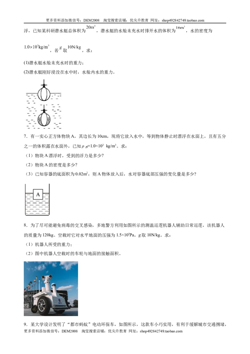 计算题01A压强浮力的基本计算（含答案详解）_初中全科电子版试卷练习试题_物理_8年级下册物理试题_人教版物理八年级下专项练习（029份）