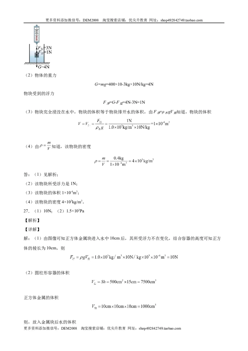 计算题01A压强浮力的基本计算（含答案详解）_初中全科电子版试卷练习试题_物理_8年级下册物理试题_人教版物理八年级下专项练习（029份）