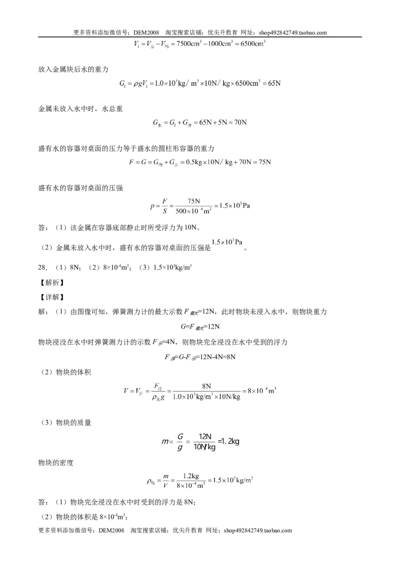 计算题01A压强浮力的基本计算（含答案详解）_初中全科电子版试卷练习试题_物理_8年级下册物理试题_人教版物理八年级下专项练习（029份）