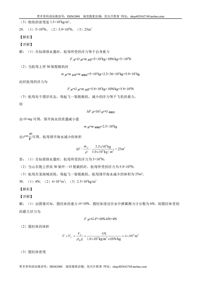 计算题01A压强浮力的基本计算（含答案详解）_初中全科电子版试卷练习试题_物理_8年级下册物理试题_人教版物理八年级下专项练习（029份）