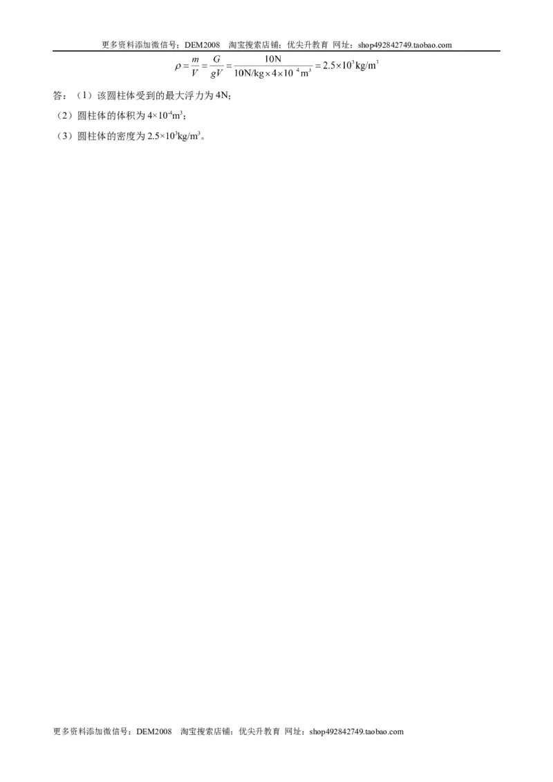 计算题01A压强浮力的基本计算（含答案详解）_初中全科电子版试卷练习试题_物理_8年级下册物理试题_人教版物理八年级下专项练习（029份）