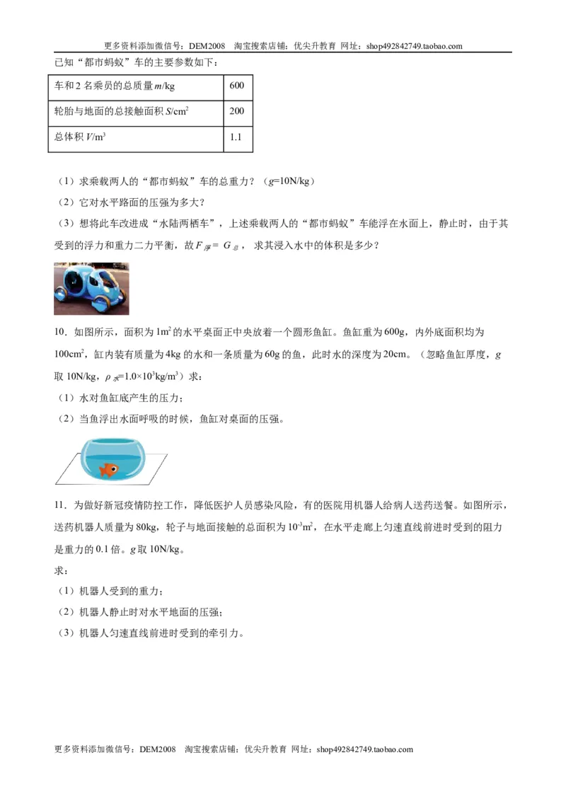 计算题01A压强浮力的基本计算（含答案详解）_初中全科电子版试卷练习试题_物理_8年级下册物理试题_人教版物理八年级下专项练习（029份）