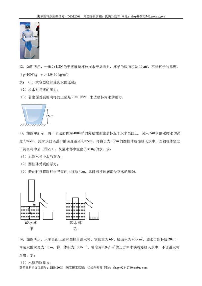 计算题01A压强浮力的基本计算（含答案详解）_初中全科电子版试卷练习试题_物理_8年级下册物理试题_人教版物理八年级下专项练习（029份）