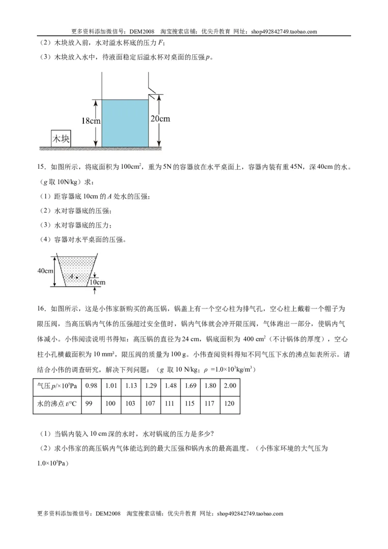 计算题01A压强浮力的基本计算（含答案详解）_初中全科电子版试卷练习试题_物理_8年级下册物理试题_人教版物理八年级下专项练习（029份）