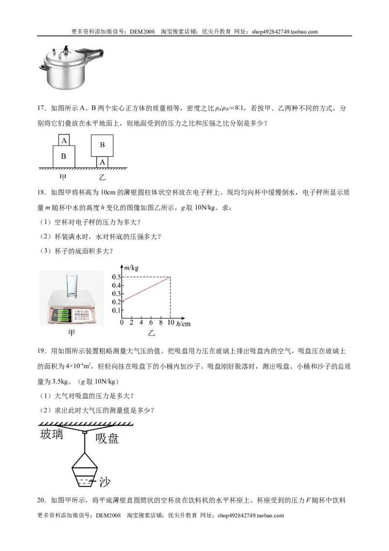 计算题01A压强浮力的基本计算（含答案详解）_初中全科电子版试卷练习试题_物理_8年级下册物理试题_人教版物理八年级下专项练习（029份）