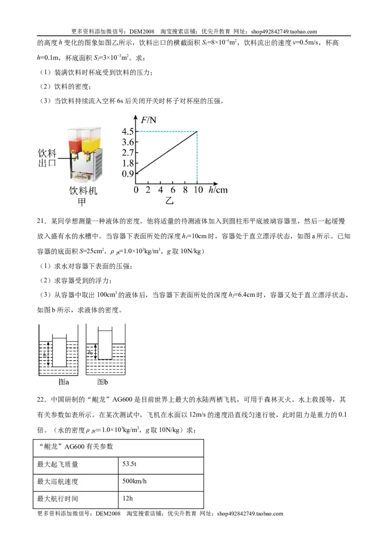 计算题01A压强浮力的基本计算（含答案详解）_初中全科电子版试卷练习试题_物理_8年级下册物理试题_人教版物理八年级下专项练习（029份）