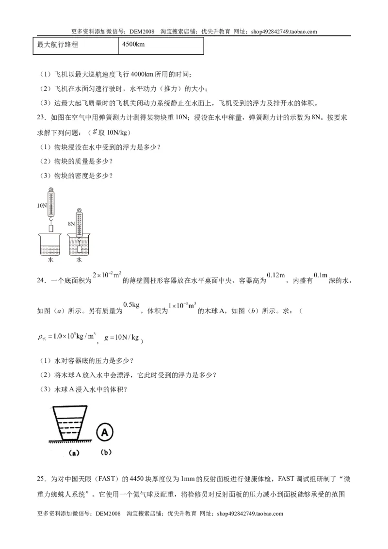 计算题01A压强浮力的基本计算（含答案详解）_初中全科电子版试卷练习试题_物理_8年级下册物理试题_人教版物理八年级下专项练习（029份）