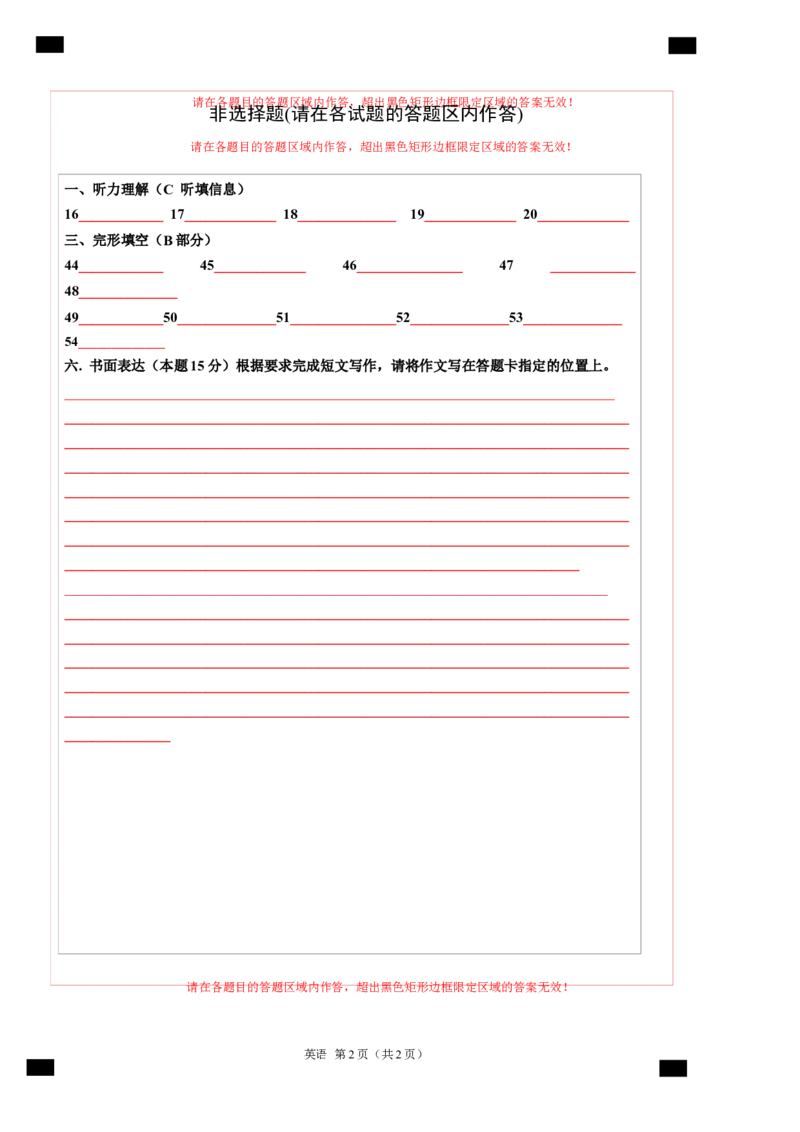 英语（江西专用）（答题卡）_初中全科电子版试卷练习试题_英语_2024中考模拟题英语(1)_一模_英语（江西专用，含听力MP3）-2024年中考第一次模拟考试