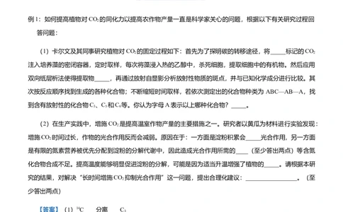 原创（新高考）2021届高三大题优练2细胞代谢及其应用教师版_新高考复习资料_2021年新高考资料_2021届（新高考）大题优练-生物