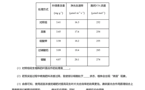 原创（新高考）2021届高三大题优练2细胞代谢及其应用教师版_新高考复习资料_2021年新高考资料_2021届（新高考）大题优练-生物