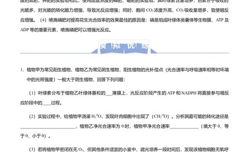 原创（新高考）2021届高三大题优练2细胞代谢及其应用教师版_新高考复习资料_2021年新高考资料_2021届（新高考）大题优练-生物