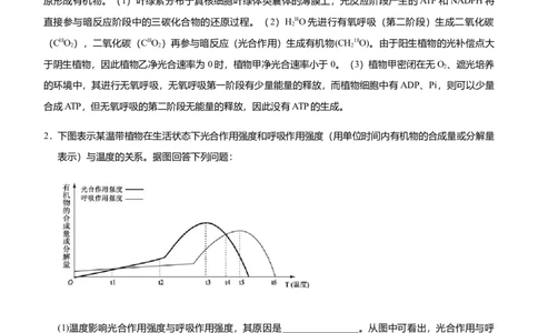 原创（新高考）2021届高三大题优练2细胞代谢及其应用教师版_新高考复习资料_2021年新高考资料_2021届（新高考）大题优练-生物