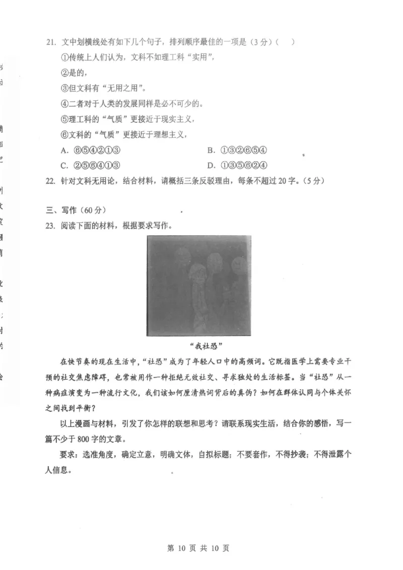 2026届湖北新八校4月检测-语文试卷_2024-2026高三（6-6月题库）_2026年04月高三试卷_260415湖北新八校2026届高三4月联考（二模）（全科）