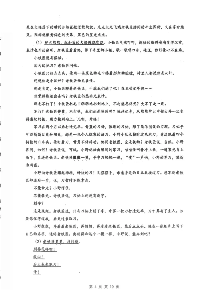 2026届湖北新八校4月检测-语文试卷_2024-2026高三（6-6月题库）_2026年04月高三试卷_260415湖北新八校2026届高三4月联考（二模）（全科）