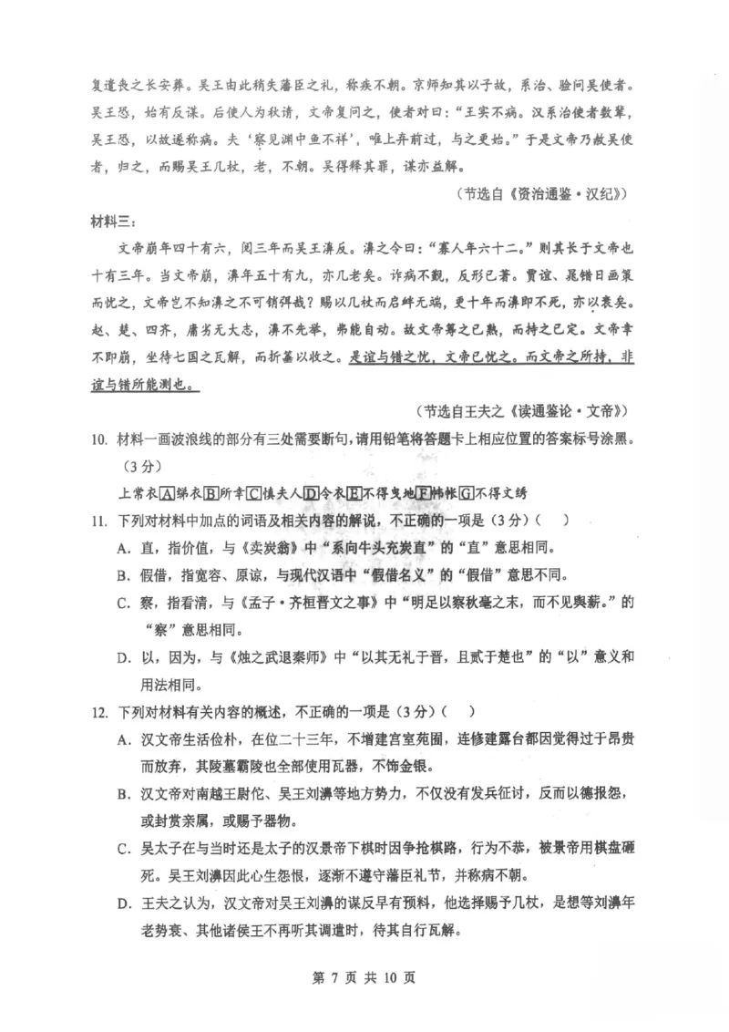 2026届湖北新八校4月检测-语文试卷_2024-2026高三（6-6月题库）_2026年04月高三试卷_260415湖北新八校2026届高三4月联考（二模）（全科）