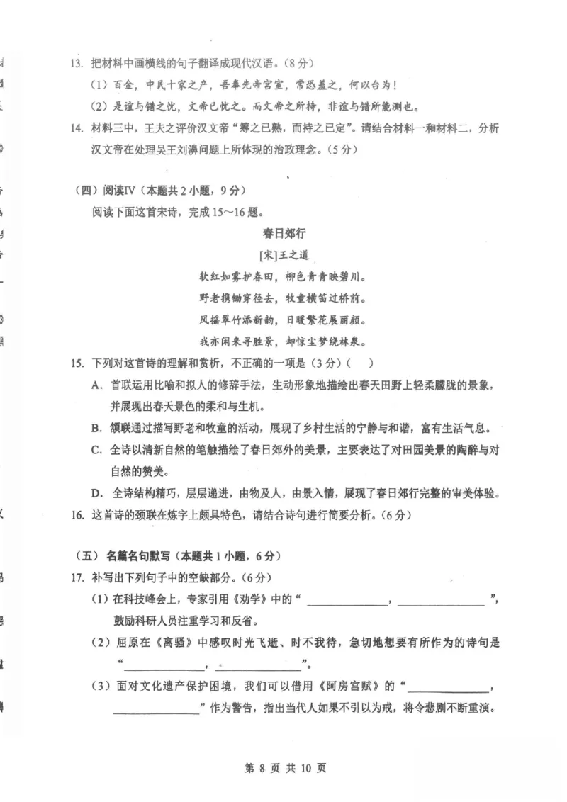 2026届湖北新八校4月检测-语文试卷_2024-2026高三（6-6月题库）_2026年04月高三试卷_260415湖北新八校2026届高三4月联考（二模）（全科）