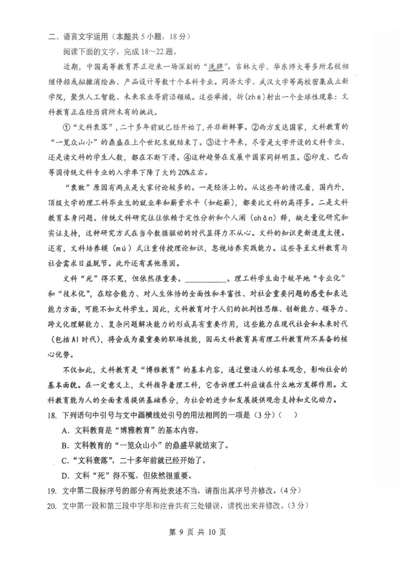 2026届湖北新八校4月检测-语文试卷_2024-2026高三（6-6月题库）_2026年04月高三试卷_260415湖北新八校2026届高三4月联考（二模）（全科）