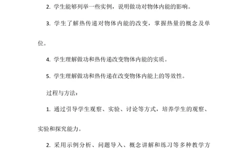 13.2内能教案-2023-2024学年人教版物理九年级上学期_初物_2024人教版初中物理八九年级上下册课件教案PPT试题电子版资料_九年级全册教案_第十三章内能