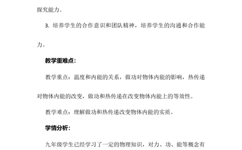 13.2内能教案-2023-2024学年人教版物理九年级上学期_初物_2024人教版初中物理八九年级上下册课件教案PPT试题电子版资料_九年级全册教案_第十三章内能