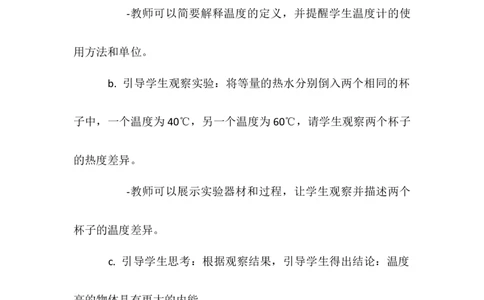 13.2内能教案-2023-2024学年人教版物理九年级上学期_初物_2024人教版初中物理八九年级上下册课件教案PPT试题电子版资料_九年级全册教案_第十三章内能