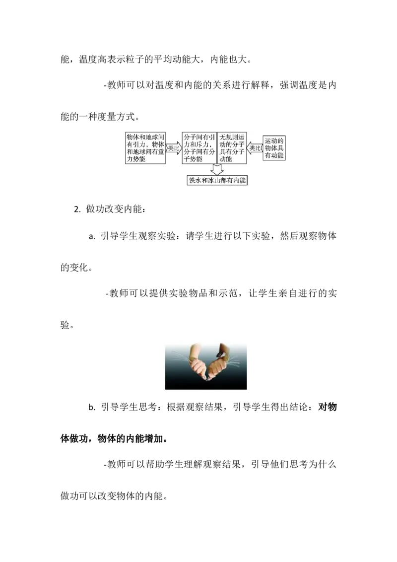 13.2内能教案-2023-2024学年人教版物理九年级上学期_初物_2024人教版初中物理八九年级上下册课件教案PPT试题电子版资料_九年级全册教案_第十三章内能