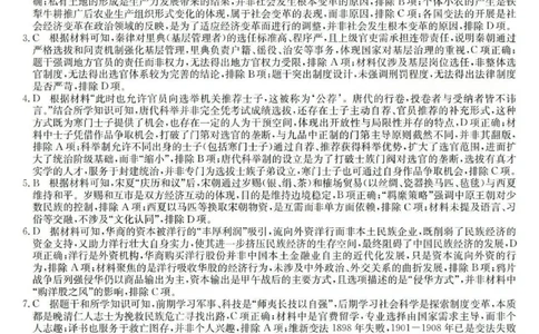 2025-2026学年高三二模考试历史答案_2024-2026高三（6-6月题库）_2026年04月高三试卷_260430山西省三重教育2025-2026学年高三4月二模考试（全科）