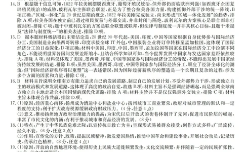 2025-2026学年高三二模考试历史答案_2024-2026高三（6-6月题库）_2026年04月高三试卷_260430山西省三重教育2025-2026学年高三4月二模考试（全科）