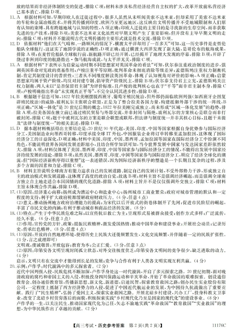 2025-2026学年高三二模考试历史答案_2024-2026高三（6-6月题库）_2026年04月高三试卷_260430山西省三重教育2025-2026学年高三4月二模考试（全科）